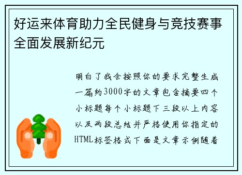 好运来体育助力全民健身与竞技赛事全面发展新纪元 好运来体育助力全民健身与竞技赛事全面发展新纪元