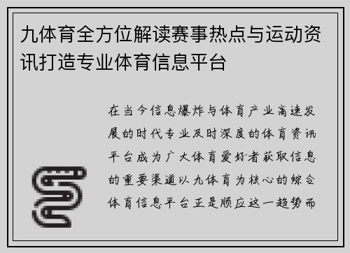 九体育全方位解读赛事热点与运动资讯打造专业体育信息平台