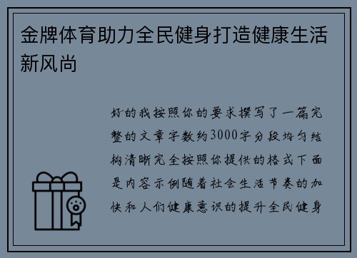 金牌体育助力全民健身打造健康生活新风尚