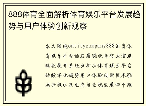 888体育全面解析体育娱乐平台发展趋势与用户体验创新观察 888体育全面解析体育娱乐平台发展趋势与用户体验创新观察