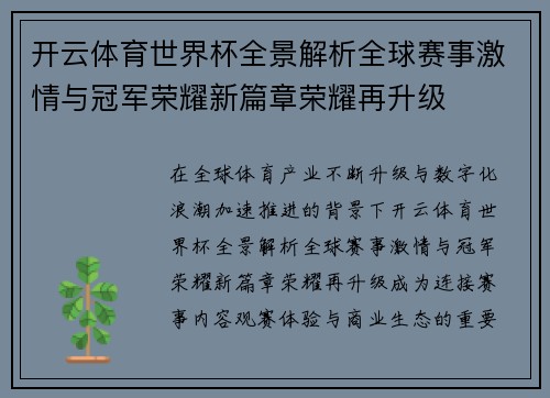 开云体育世界杯全景解析全球赛事激情与冠军荣耀新篇章荣耀再升级
