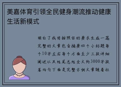 美嘉体育引领全民健身潮流推动健康生活新模式