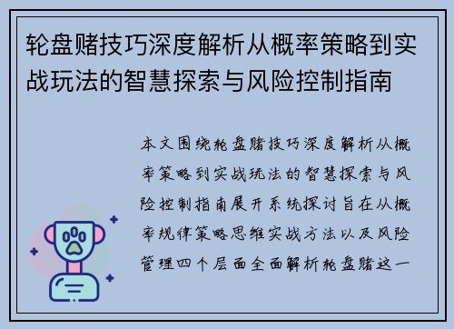 轮盘赌技巧深度解析从概率策略到实战玩法的智慧探索与风险控制指南