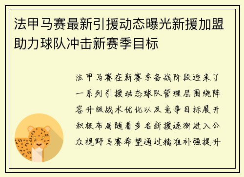 法甲马赛最新引援动态曝光新援加盟助力球队冲击新赛季目标